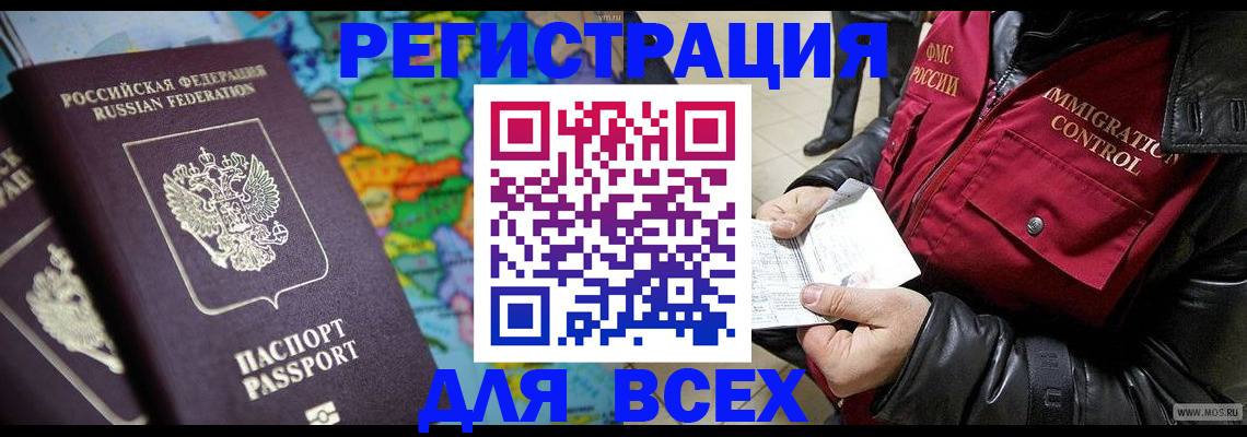 миграционный учет в Мариинском Посаде