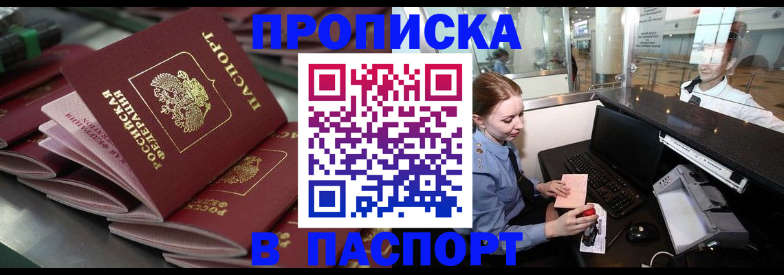 прописка для школы в Мариинском Посаде